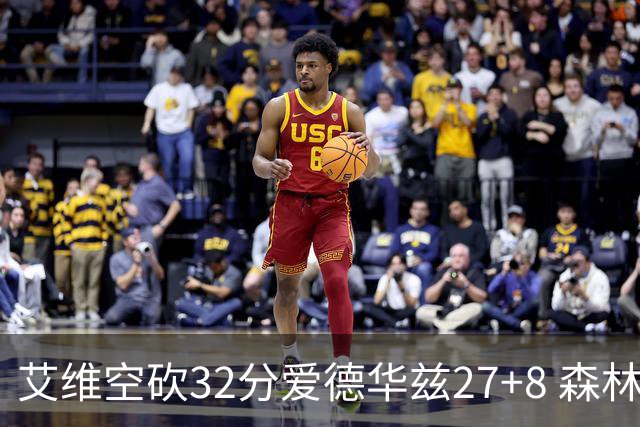 艾维空砍32分爱德华兹27+8 森林狼客场胜活塞